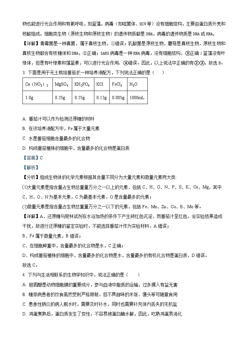 湖北省武汉市东湖中学2023-2024学年高一上学期1月月考生物试题（Word版附解析）02