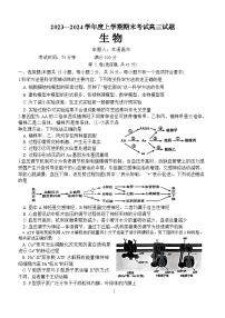 辽宁省部分高中2023-2024学年高三上学期期末生物试题（Word版附答案）