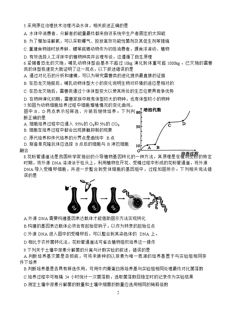 辽宁省部分高中2023-2024学年高三上学期期末生物试题（Word版附答案）第2页