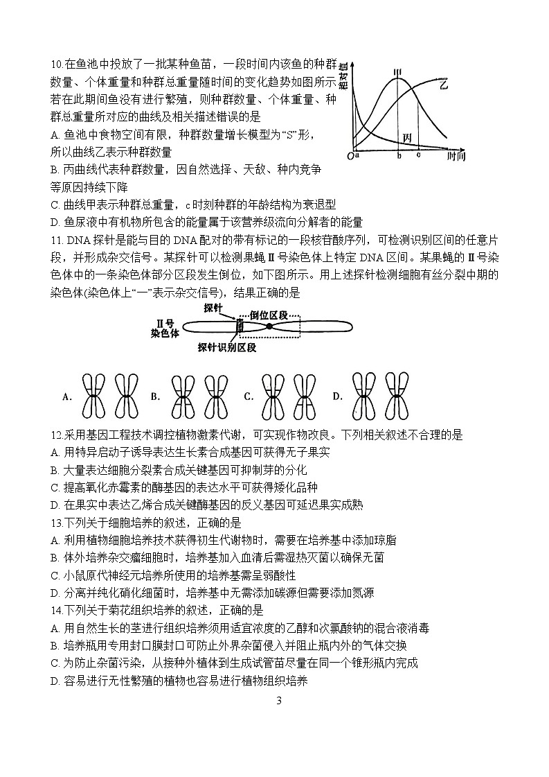 辽宁省部分高中2023-2024学年高三上学期期末生物试题（Word版附答案）第3页