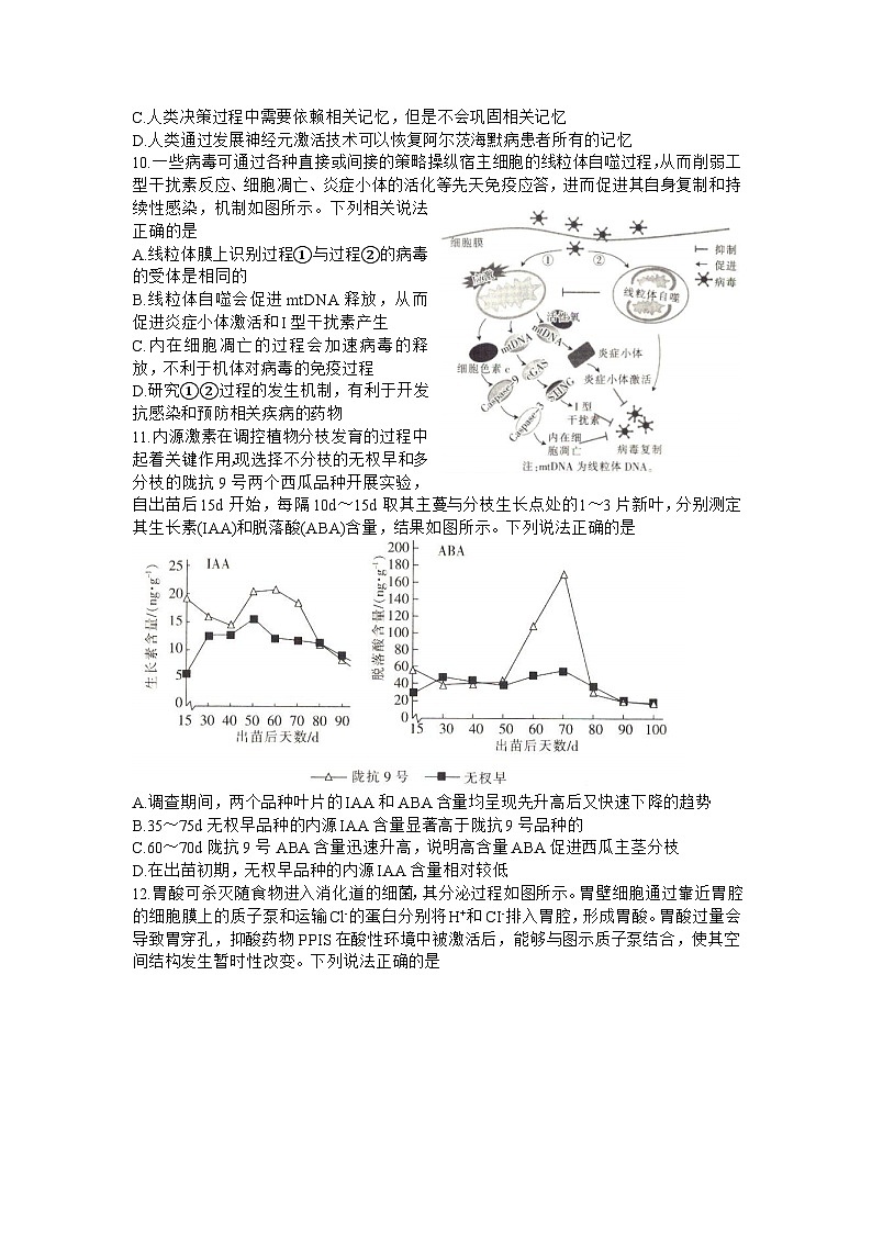辽宁省抚顺市六校协作体2023-2024学年高三上学期期末生物试题（Word版附解析）03