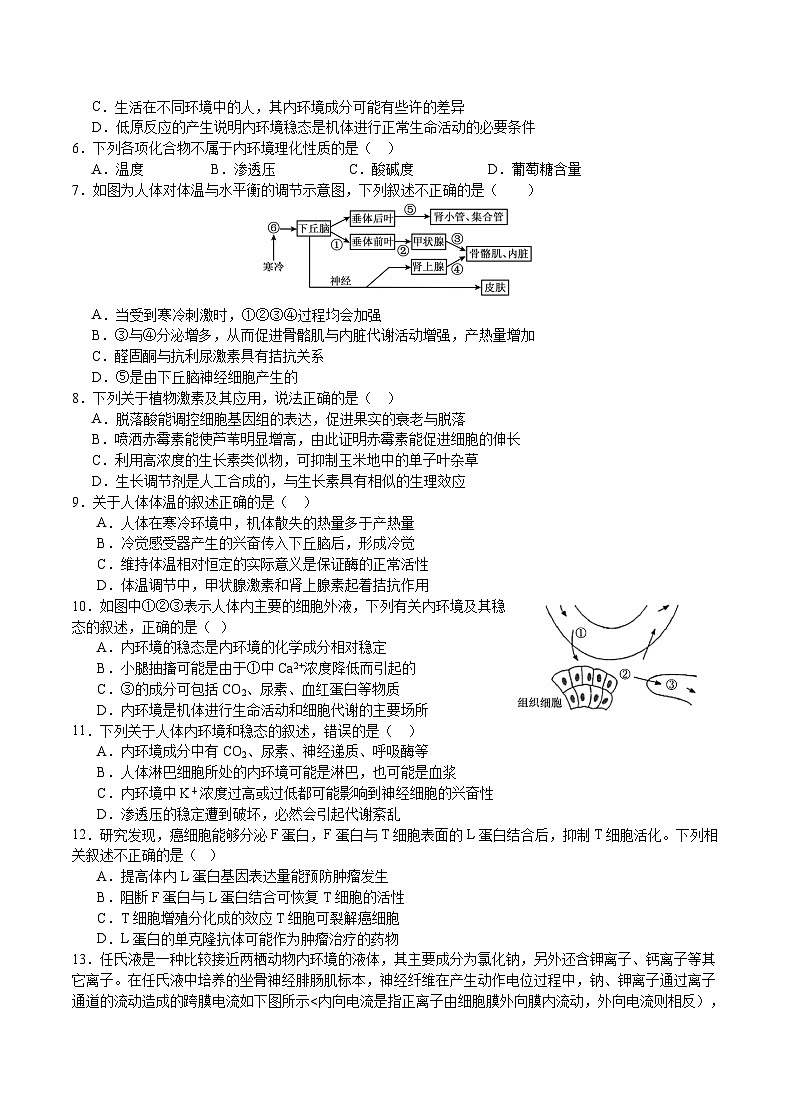 重庆市缙云教育联盟2023-2024学年高二上学期期末生物试题（Word版附答案）02
