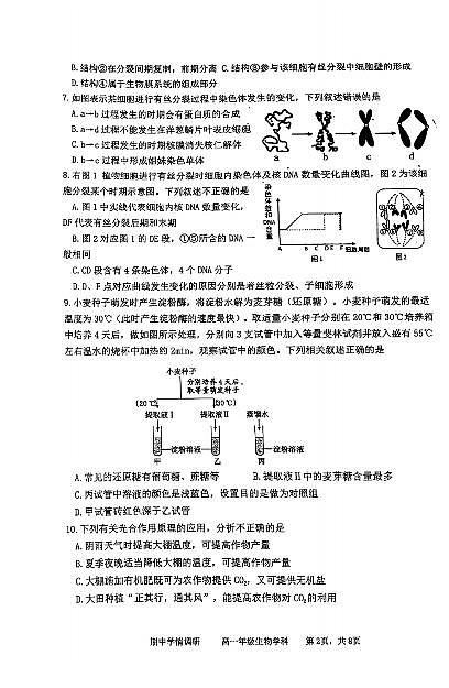 天津市和平区耀华中学2023-2024学年高一上学期期末生物试卷第2页