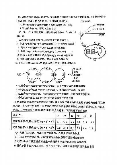 天津市和平区耀华中学2023-2024学年高一上学期期末生物试卷第3页