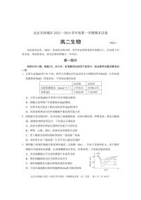 2024年北京西城区高二上学期期末生物试题及答案