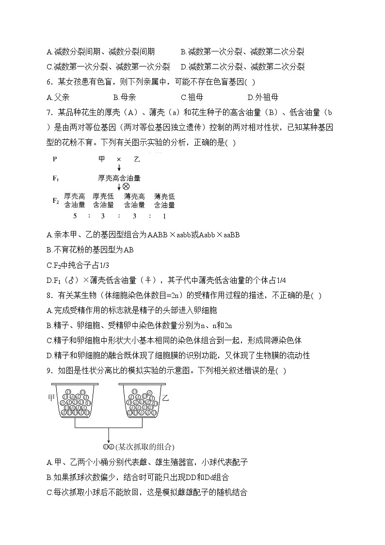 安徽省阜南实验中学2022-2023学年高一下学期第二次质量检测生物试卷(含答案)第2页