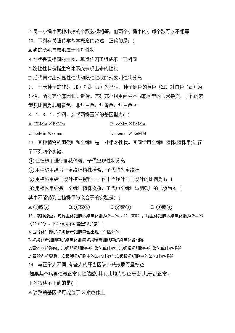 安徽省阜南实验中学2022-2023学年高一下学期第二次质量检测生物试卷(含答案)第3页