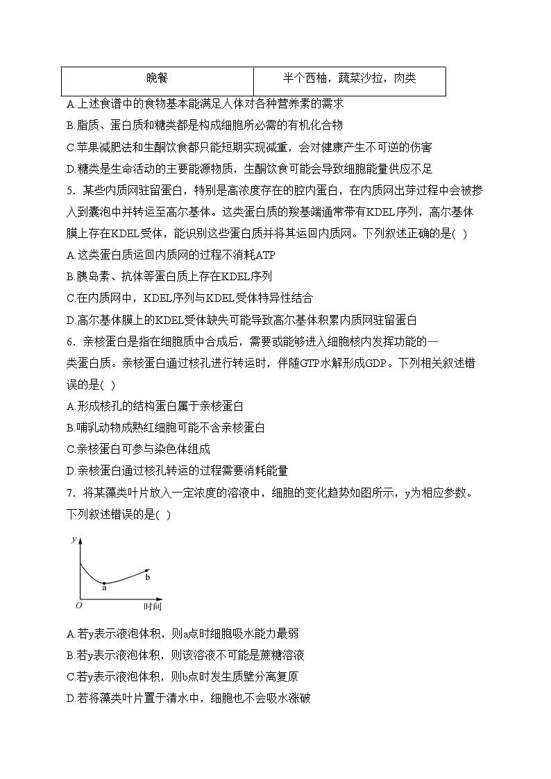 辽宁省锦州市2023-2024学年高一上学期期末考试生物试卷(含答案)02