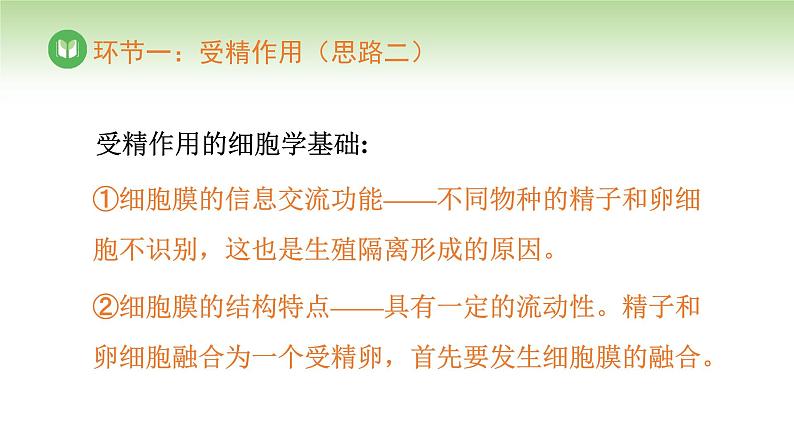 人教版高中生物必修第二册 遗传与进化  第2章 第1节 第4课时 受精作用（课件）第8页