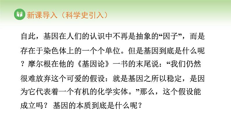 人教版高中生物必修第二册 遗传与进化  第3章 第1节 DNA是主要的遗传物质（课件）第3页