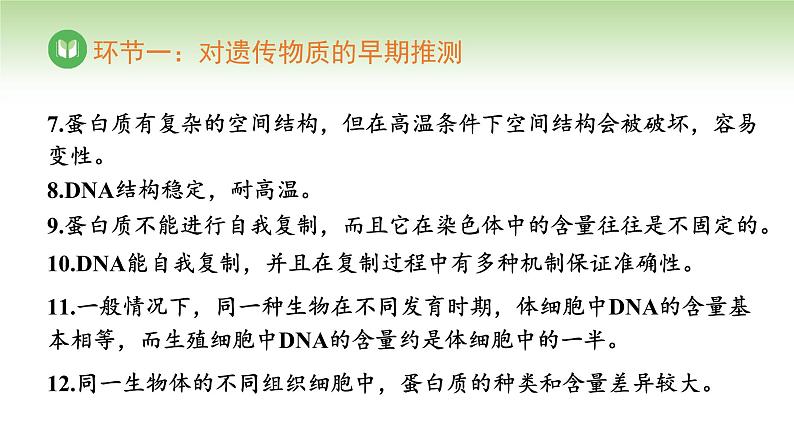 人教版高中生物必修第二册 遗传与进化  第3章 第1节 DNA是主要的遗传物质（课件）第6页