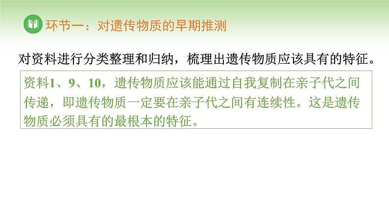 人教版高中生物必修第二册 遗传与进化  第3章 第1节 DNA是主要的遗传物质（课件）第8页