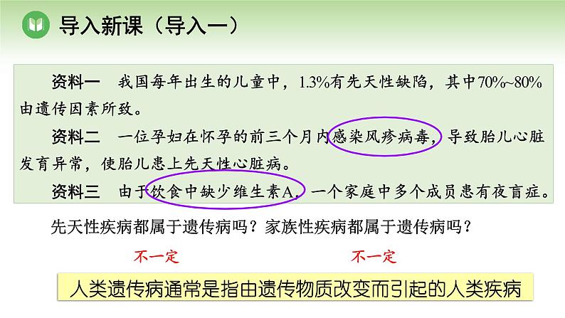 人教版高中生物必修第二册 遗传与进化  第5章 第3节 人类遗传病（课件）04