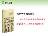 人教版高中生物必修第二册 遗传与进化  第6章 第1节 生物有共同祖先的证据（课件）