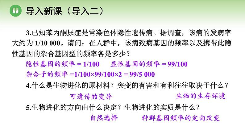 人教版高中生物必修第二册 遗传与进化  第6章 第3节 第2课时 隔离在物种形成中的作用、探究抗生素对细菌的选择作用 （课件）04