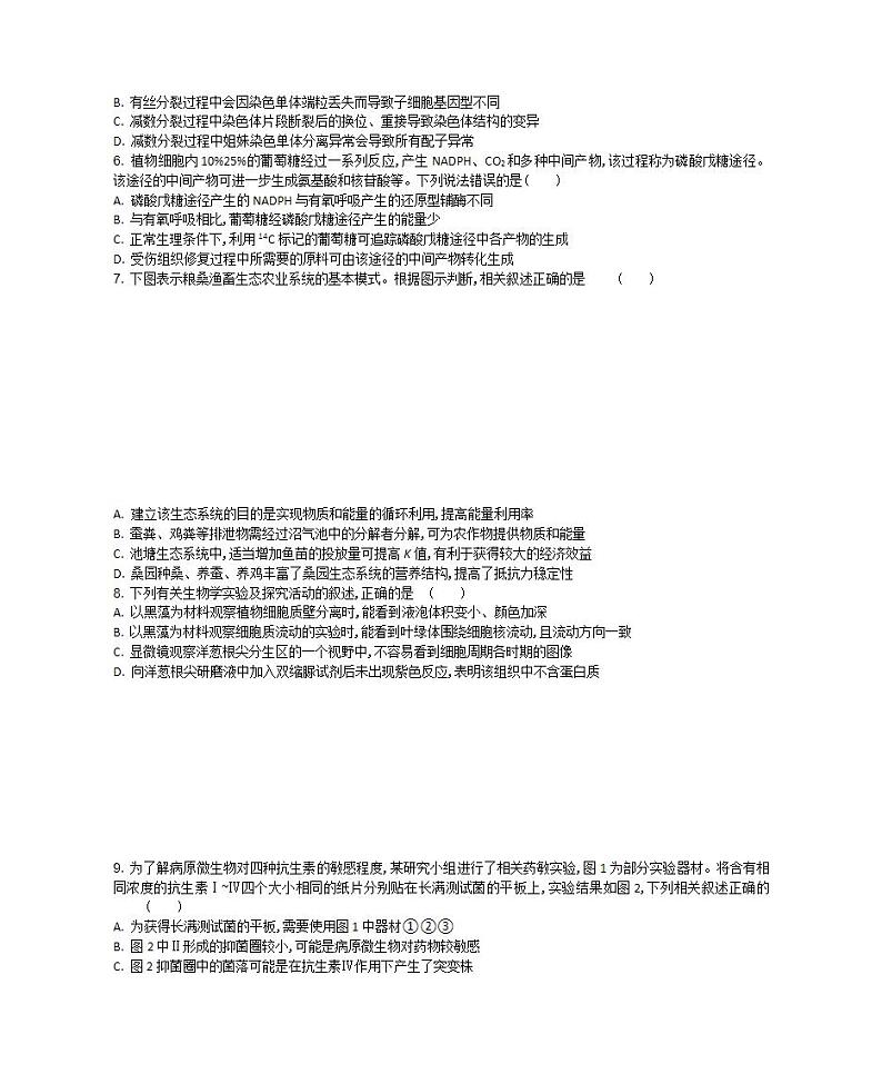江苏省2023—2024学年高三上学期期末迎考生物试题第2页