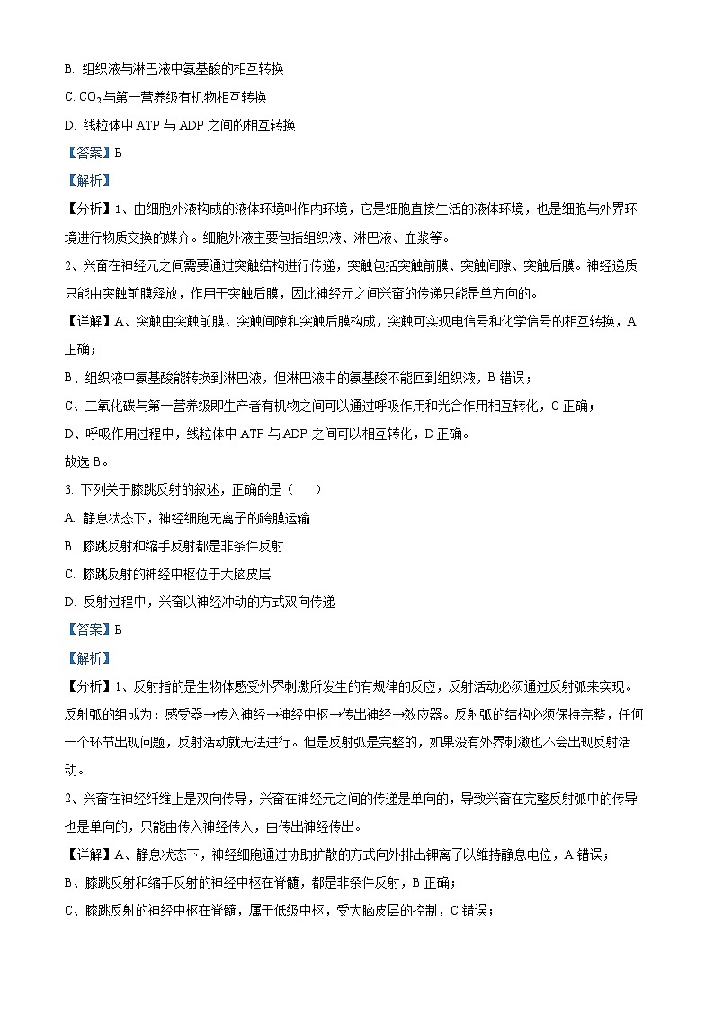 04，黑龙江省伊春市一中2023-2024学年高二上学期期末生物试题第2页