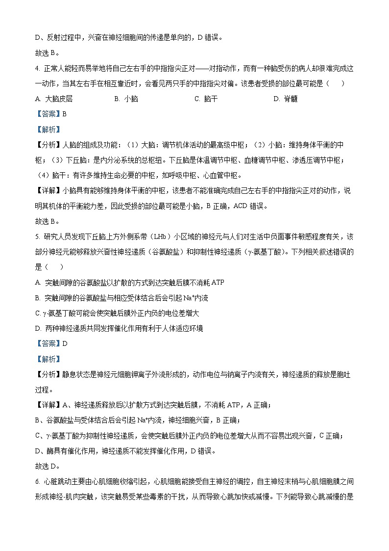 04，黑龙江省伊春市一中2023-2024学年高二上学期期末生物试题第3页