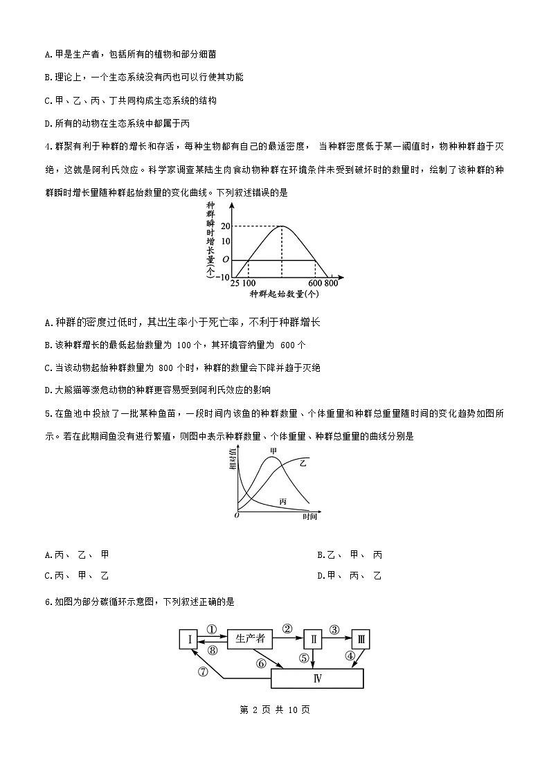 06，山东省济宁市第一中学2023-2024学年高二上学期第三次月考生物试题第2页