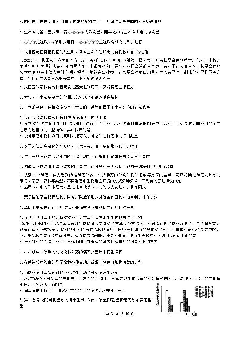 06，山东省济宁市第一中学2023-2024学年高二上学期第三次月考生物试题第3页