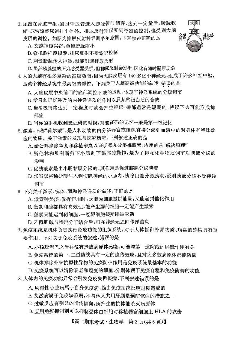 07，甘肃省酒泉市普通高中2023-2024学年高二上学期期末考试生物试题02