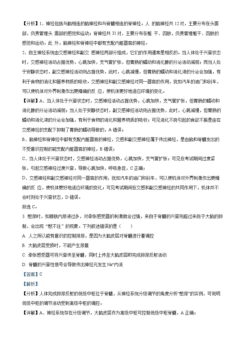 09，河南省部分高中2023-2024学年高二上学期1月联考生物试题02