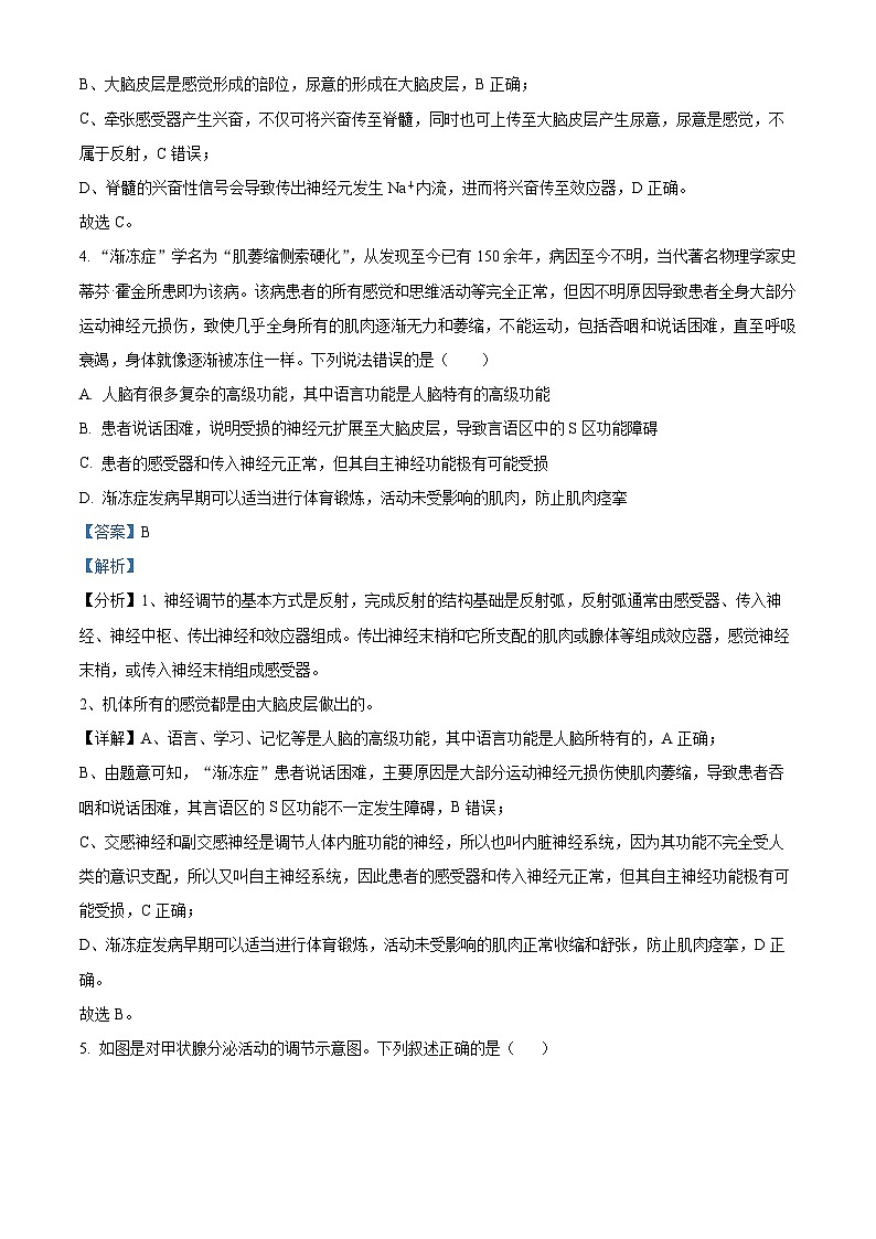 09，河南省部分高中2023-2024学年高二上学期1月联考生物试题03