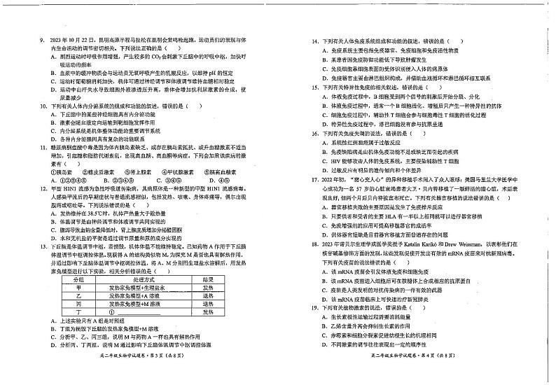 12，云南省昆明市西山区2023-2024学年高二上学期1月期末生物试题02