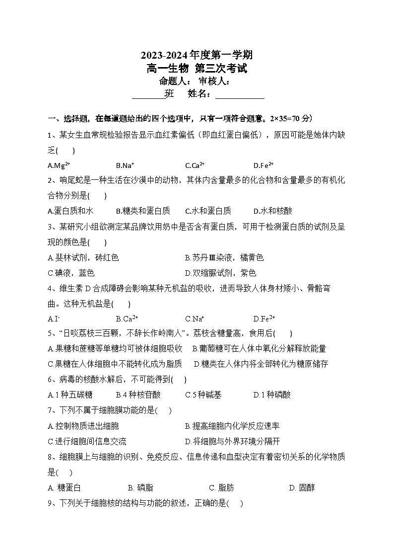 13，黑龙江省海林市朝鲜族中学2023-2024学年高一上学期第三次考试（期末）生物试卷01