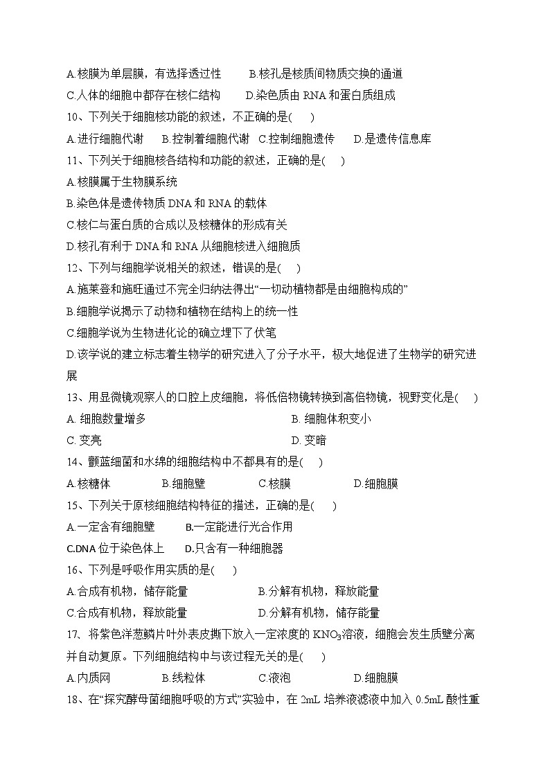 13，黑龙江省海林市朝鲜族中学2023-2024学年高一上学期第三次考试（期末）生物试卷02