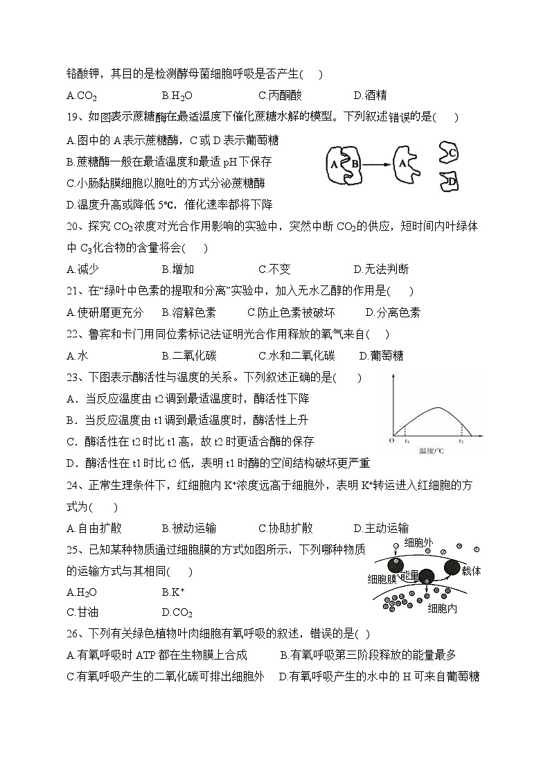 13，黑龙江省海林市朝鲜族中学2023-2024学年高一上学期第三次考试（期末）生物试卷03