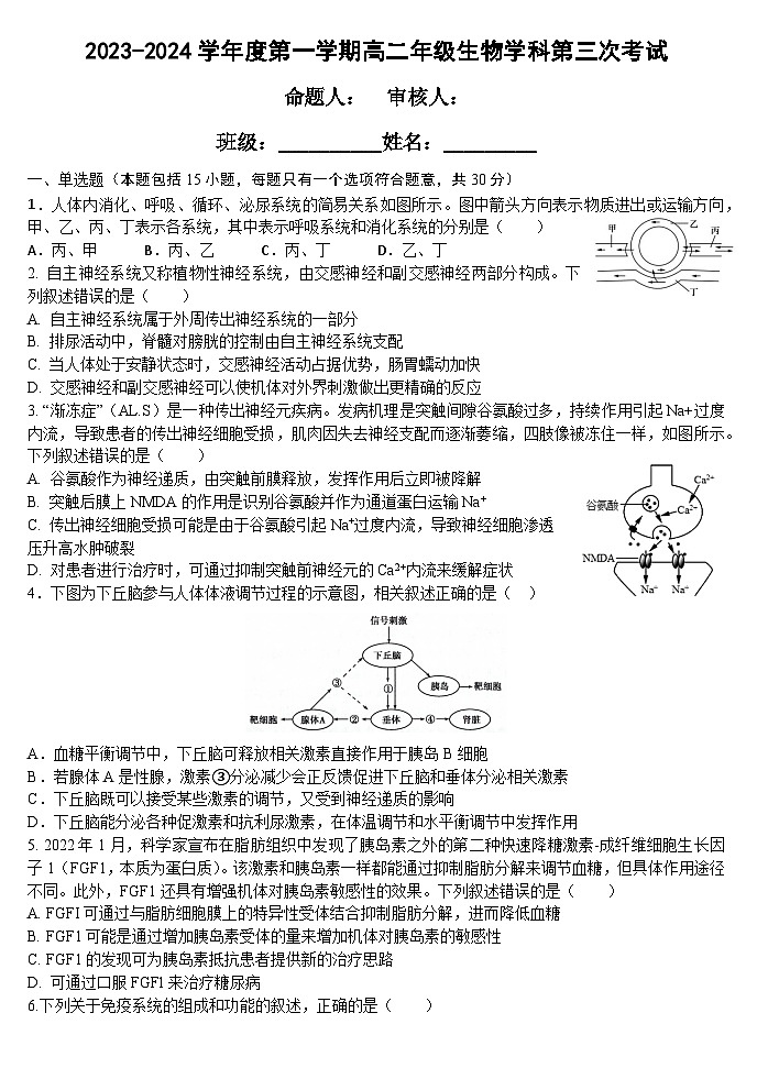 14，黑龙江省海林市朝鲜族中学2023-2024学年高二上学期第三次考试（期末）生物试卷第1页
