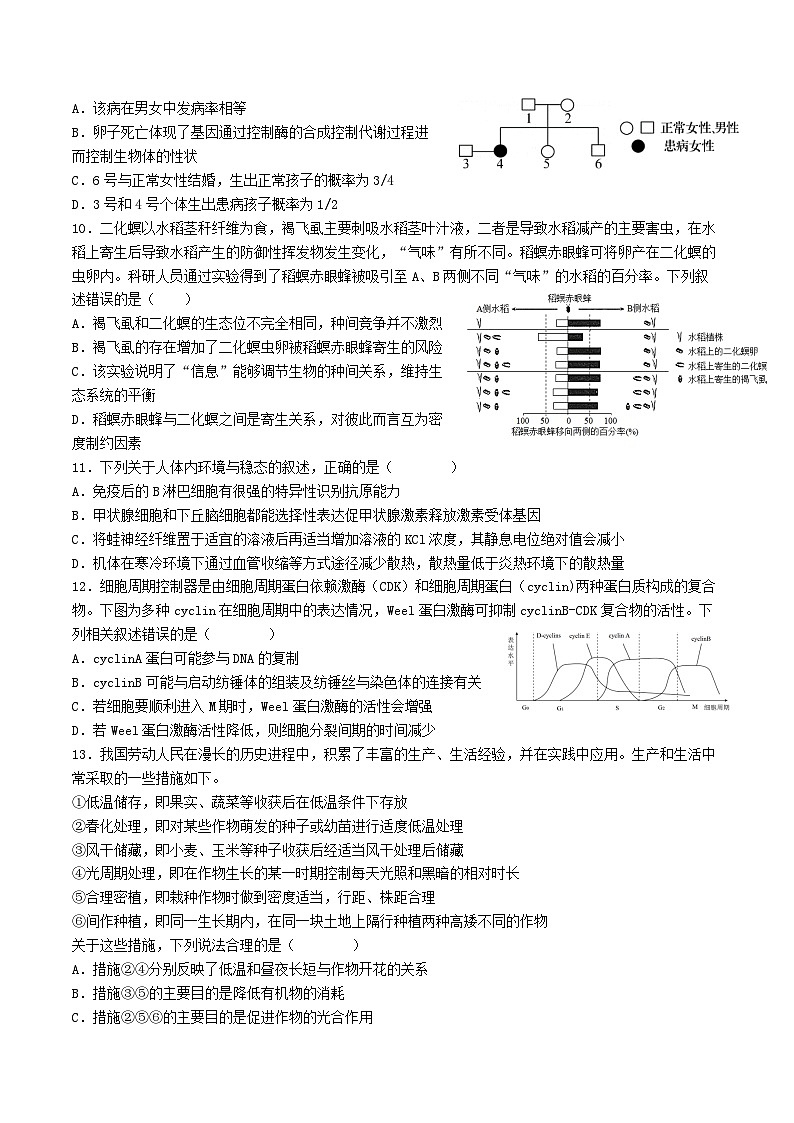 20，重庆市黔江中学2023-2024学年高三上学期期末复习（二）生物试题第3页