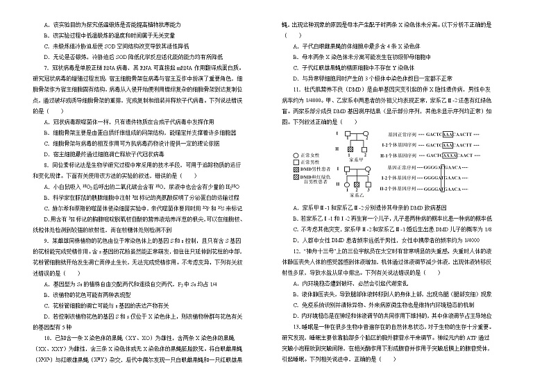 2022届高三一模检测卷 生物 A卷 学生版第2页