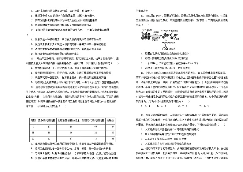 2022届高三一模检测卷 生物 A卷 学生版第3页