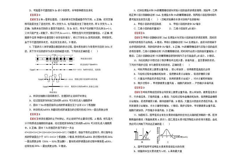 2022届高三一模检验卷 生物 A卷 答案版第3页