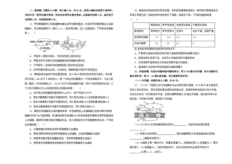2022届高三一模检验卷 生物 A卷 学生版第3页