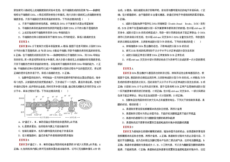 2022届高三一模检验卷 生物 B卷 答案版第2页