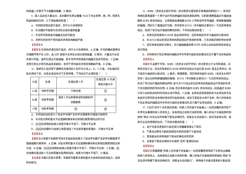 2022届高三一模检验卷 生物 B卷 答案版第3页