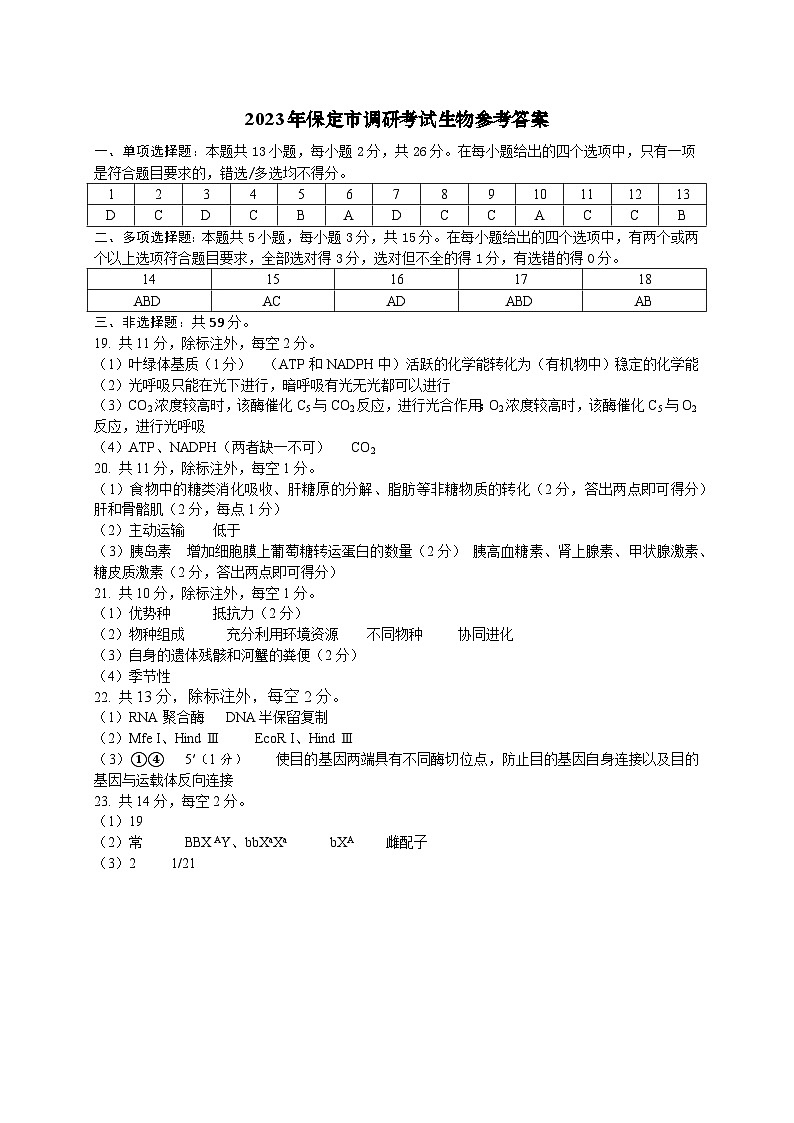 生物答案第1页
