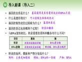 人教版高中生物必修第二册 遗传与进化  第4章 第1节 第2课时 遗传信息的翻译及中心法则（课件）