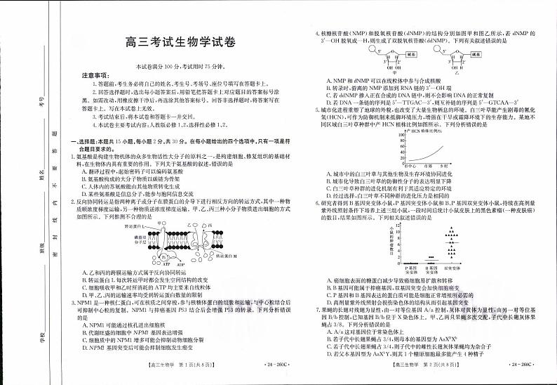 2024辽宁省县级重点高中协作体高三上学期末考试生物PDF版含答案第1页