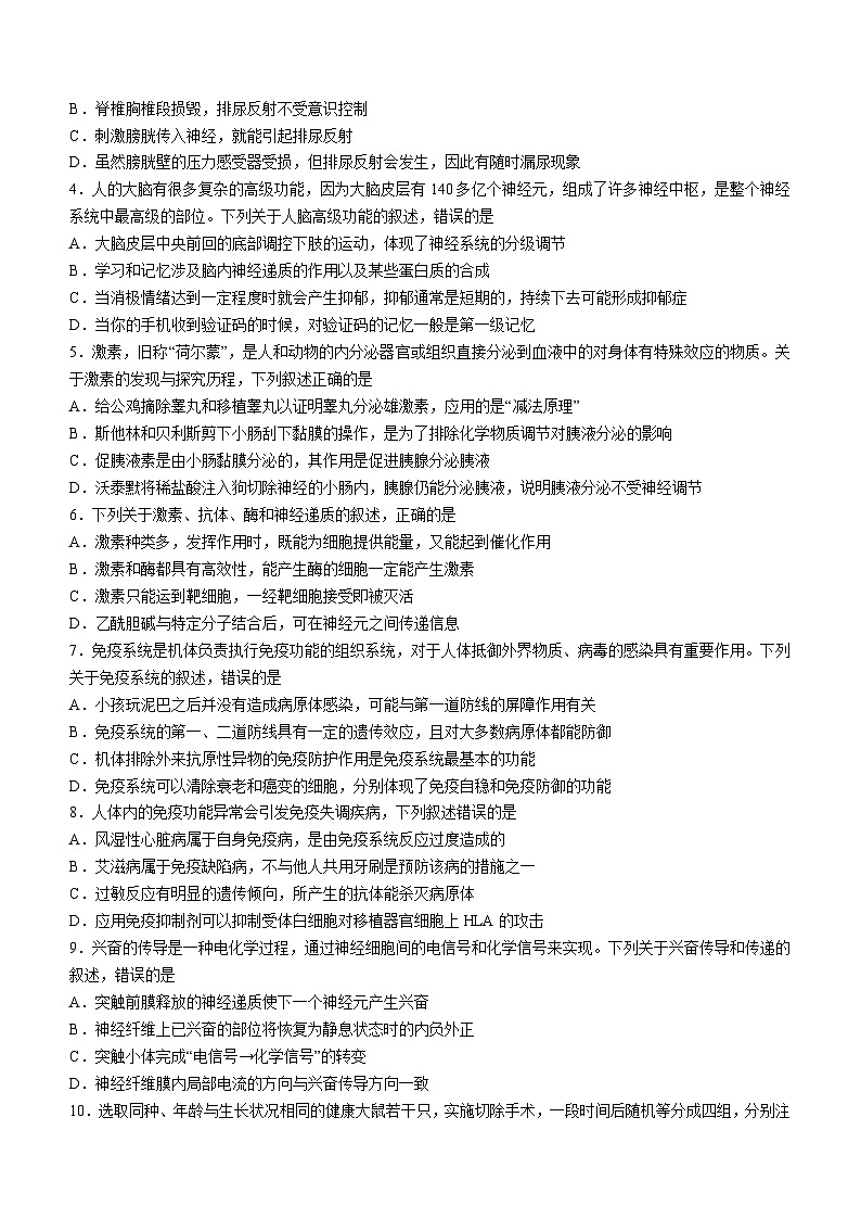 2024酒泉普通高中高二上学期期末考试生物无答案02