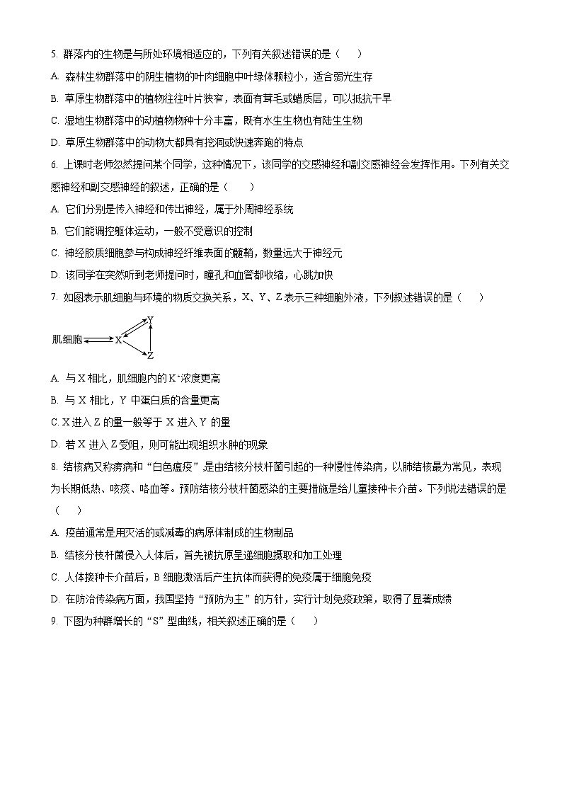 2024宜宾叙州区一中高二上学期1月期末生物试题含解析02