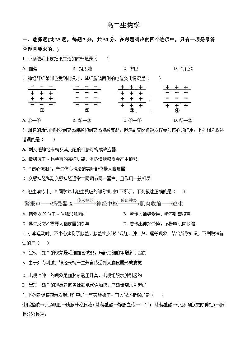 2024榆林高二上学期1月期末考试生物含解析01