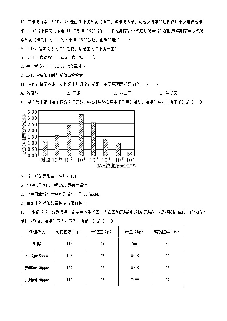 2024榆林高二上学期1月期末考试生物含解析03