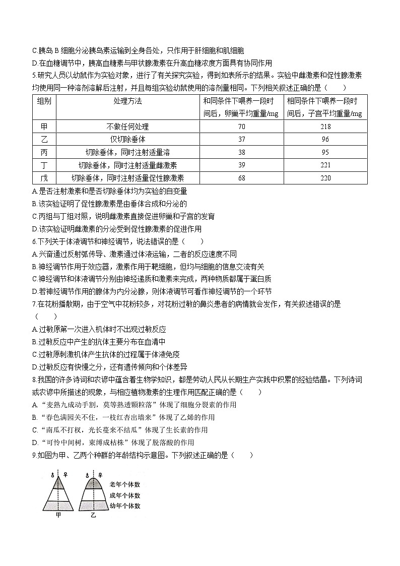 2024榆林高二上学期1月期末考试生物含答案第2页