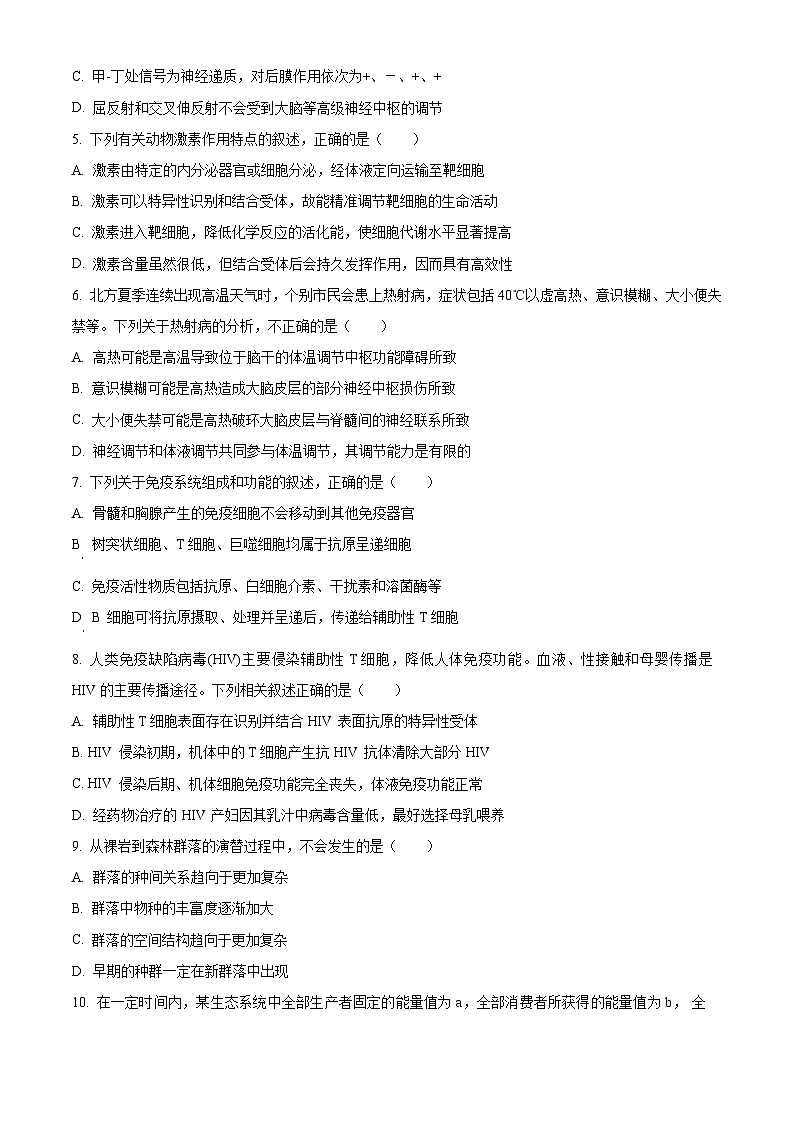 2024北京海淀区高二上学期期末考试生物含解析03