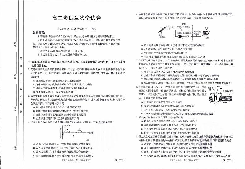 2024辽宁省县级重点高中协作体高二上学期末考试生物PDF版含答案第1页