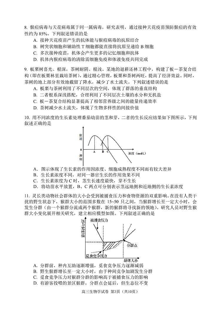 辽宁省大连市2024届高三上学期期末双基测试生物03